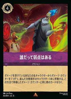 誰だって弱点はある 【ROJ/082/204R】